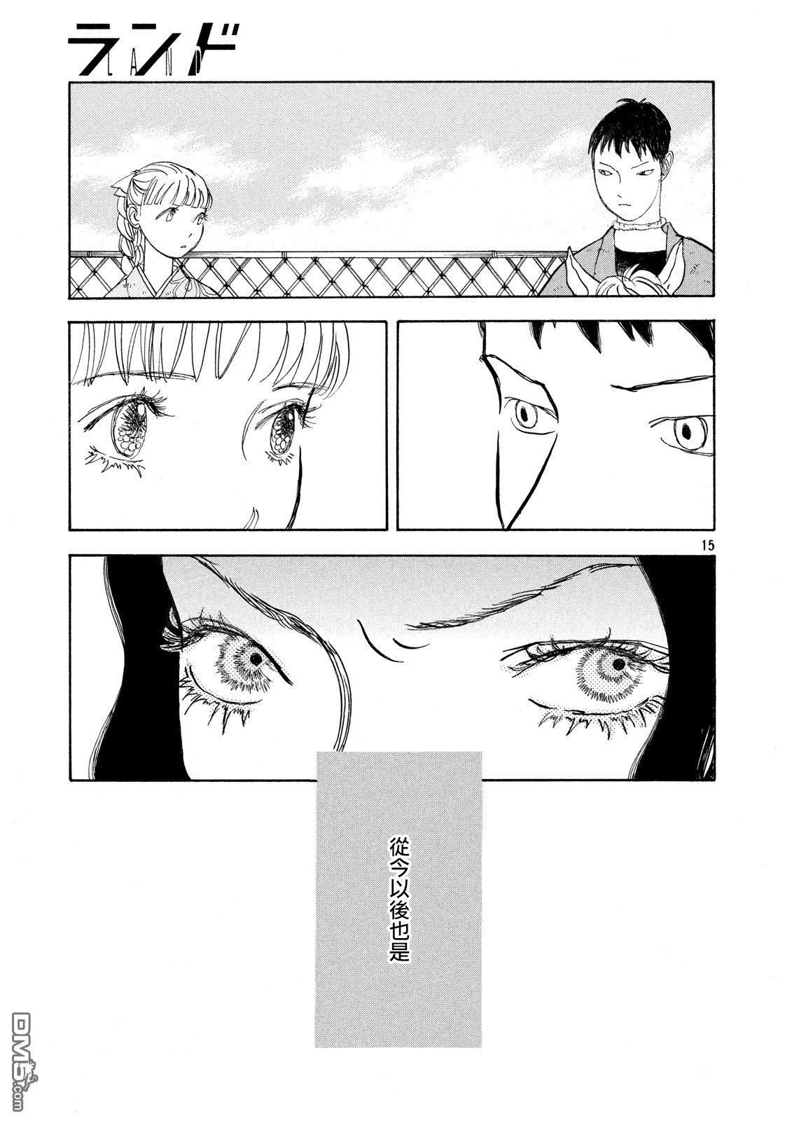 未踏之地 第48话 权利 第14页