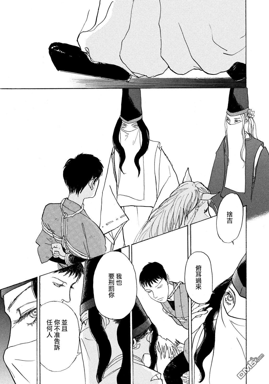 未踏之地 第48话 权利 第16页