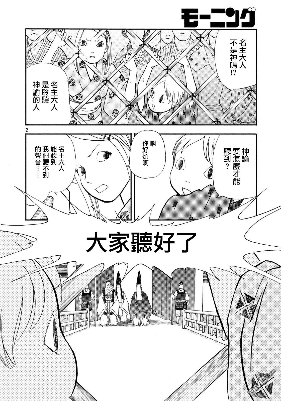 未踏之地 第48话 权利 第2页