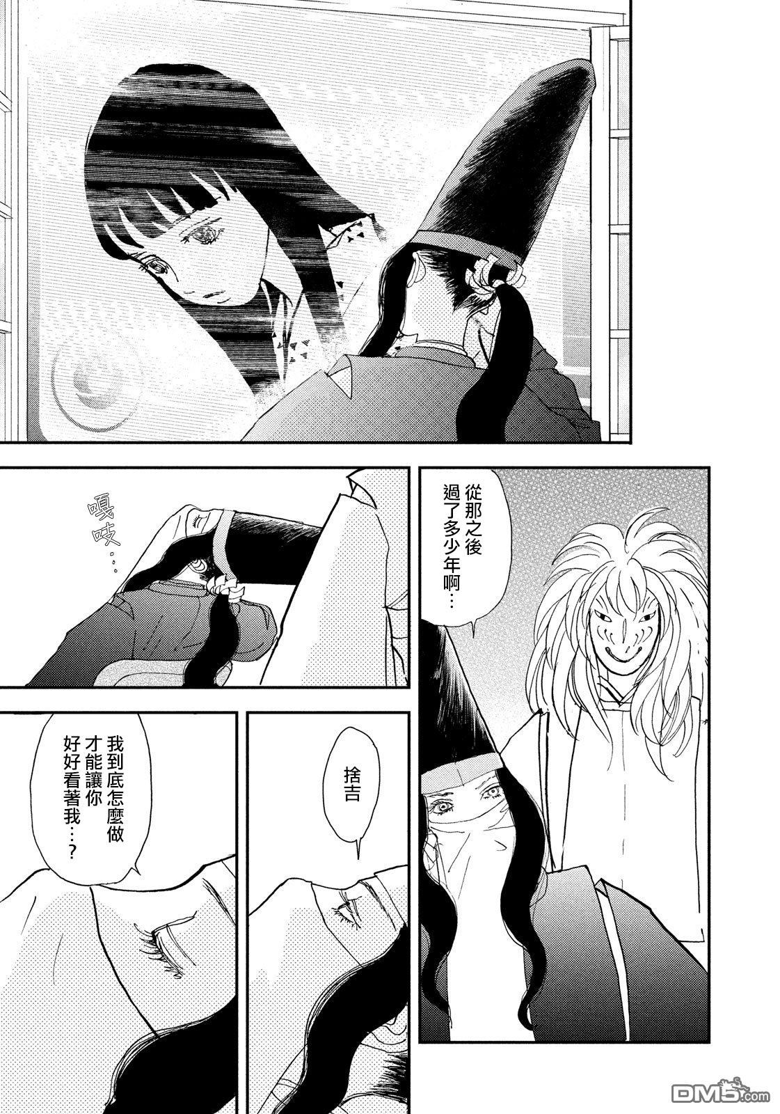 未踏之地 第48话 权利 第22页