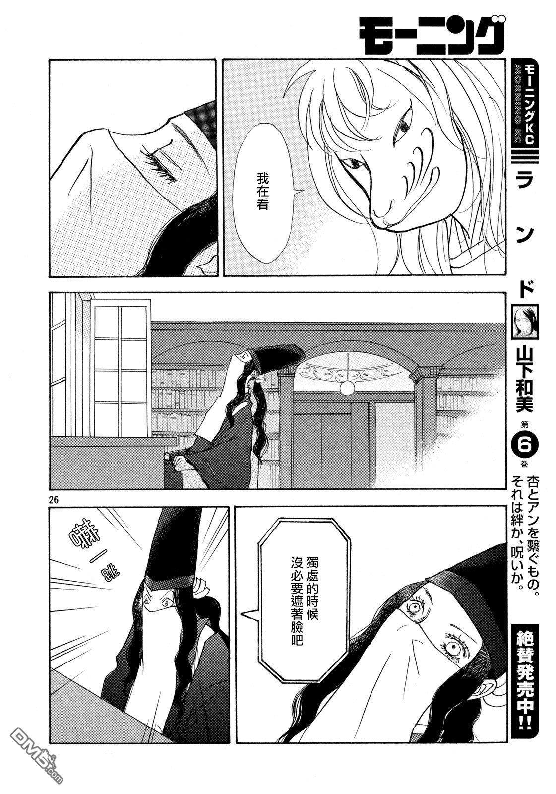 未踏之地 第48话 权利 第23页