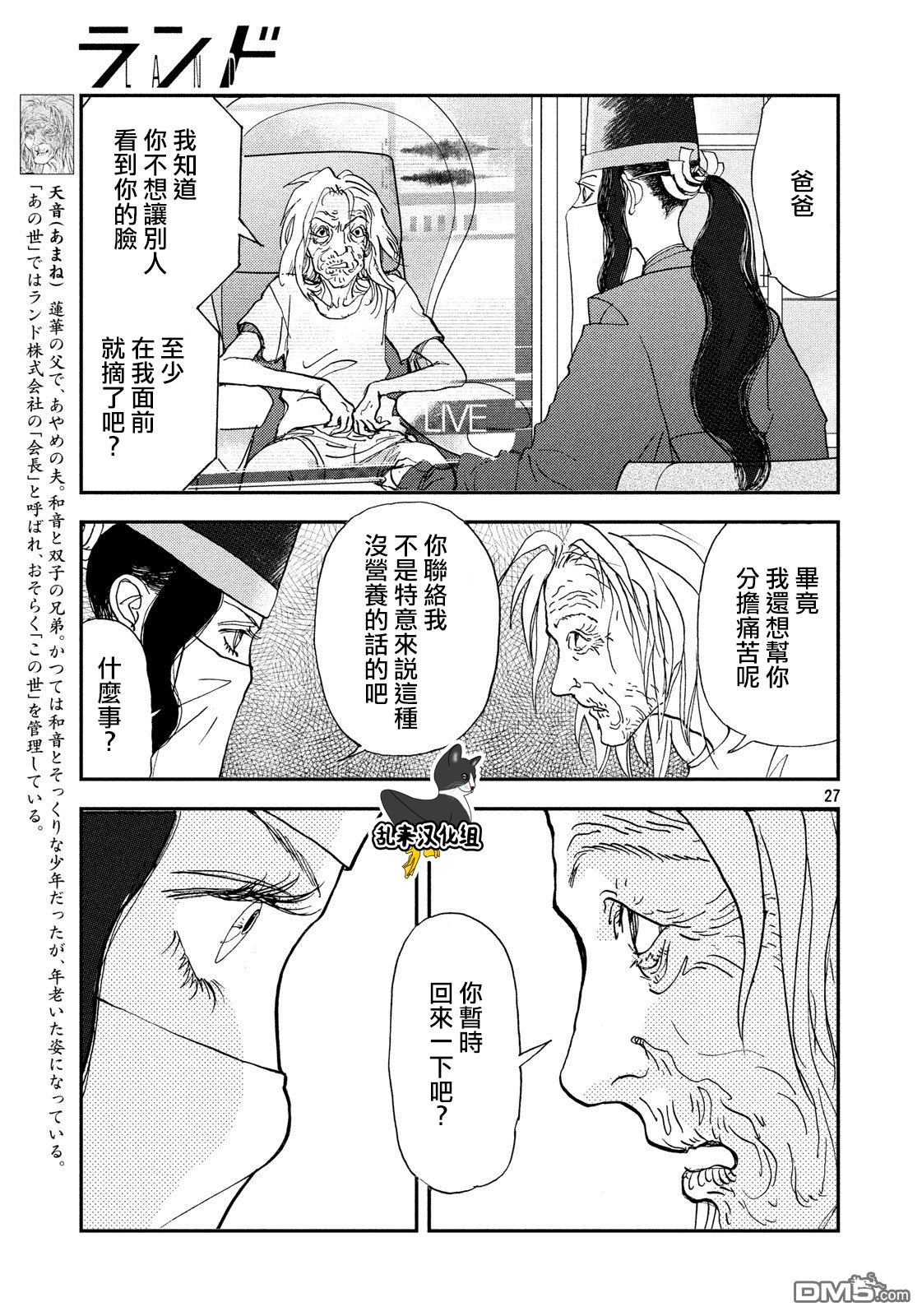 未踏之地 第48话 权利 第24页