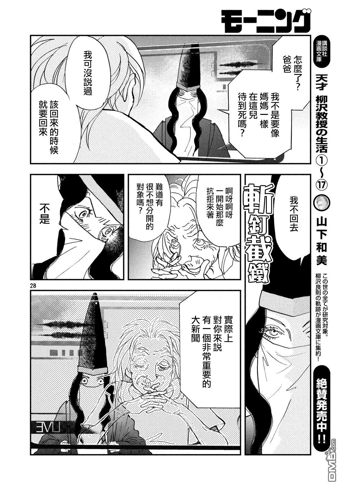 未踏之地 第48话 权利 第25页