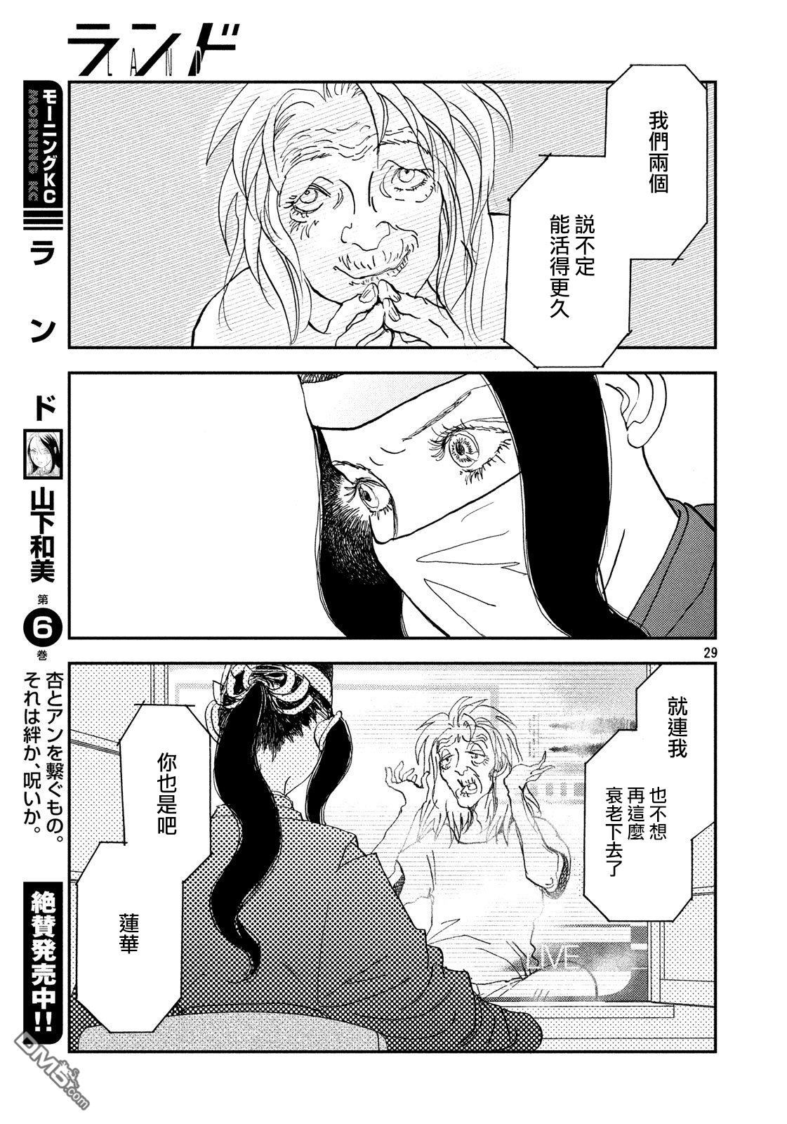未踏之地 第48话 权利 第26页