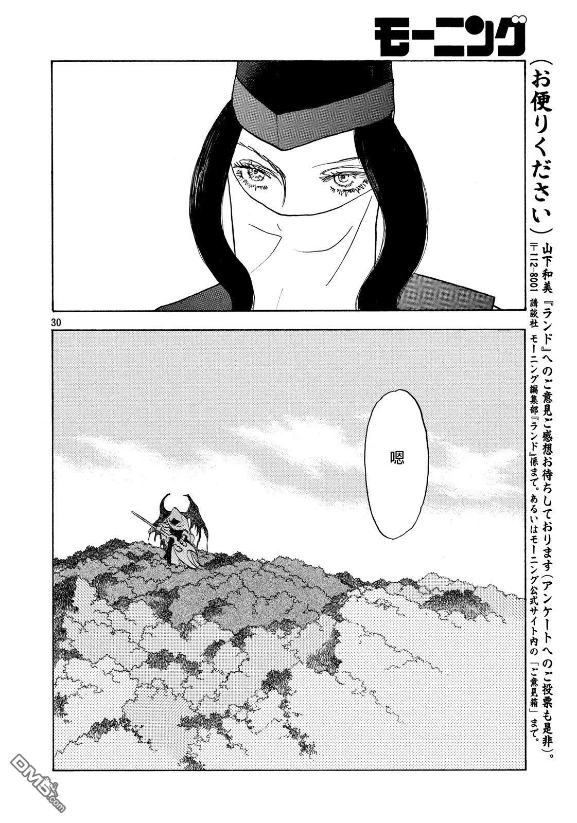 未踏之地 第48话 权利 第27页