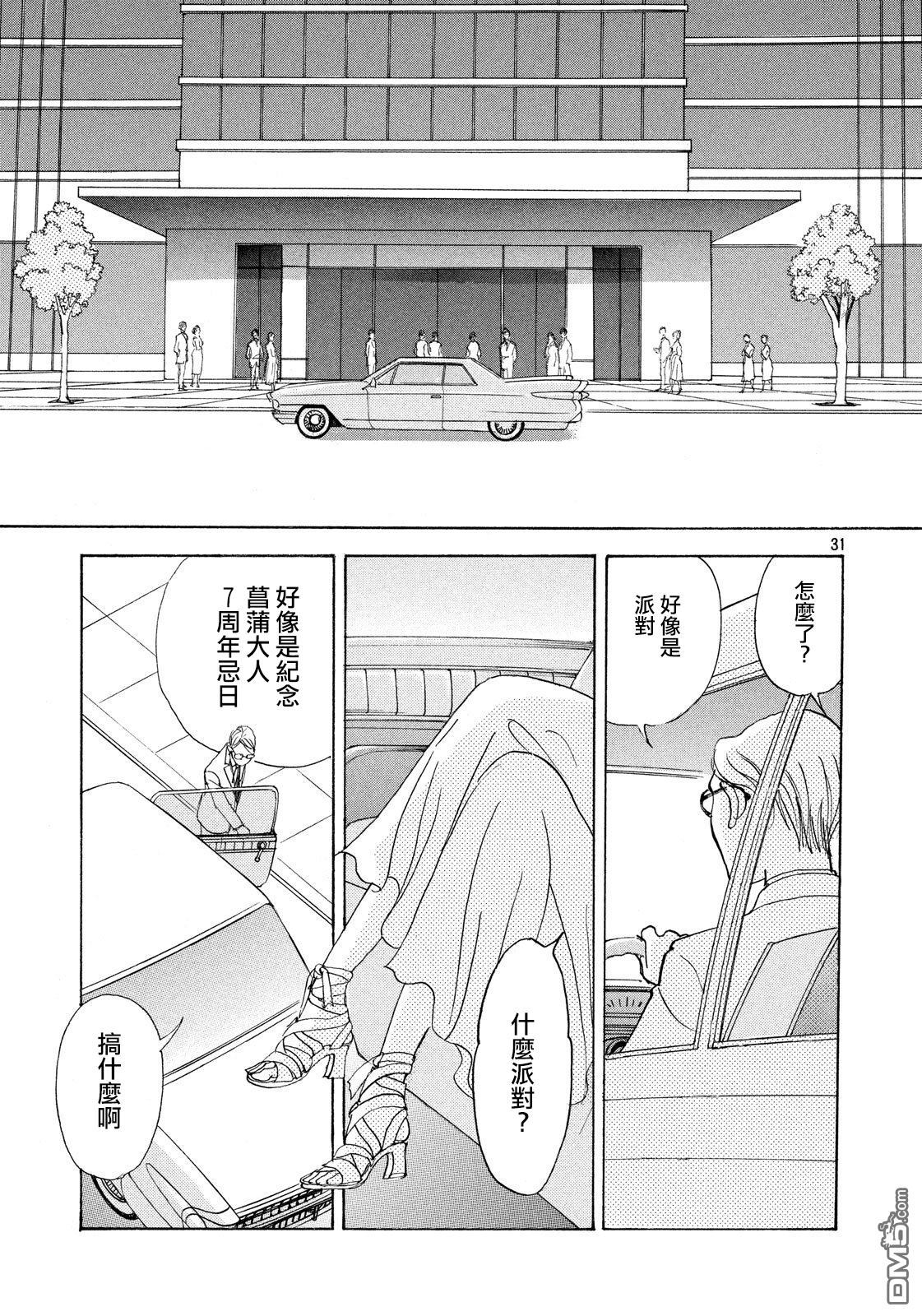 未踏之地 第48话 权利 第28页