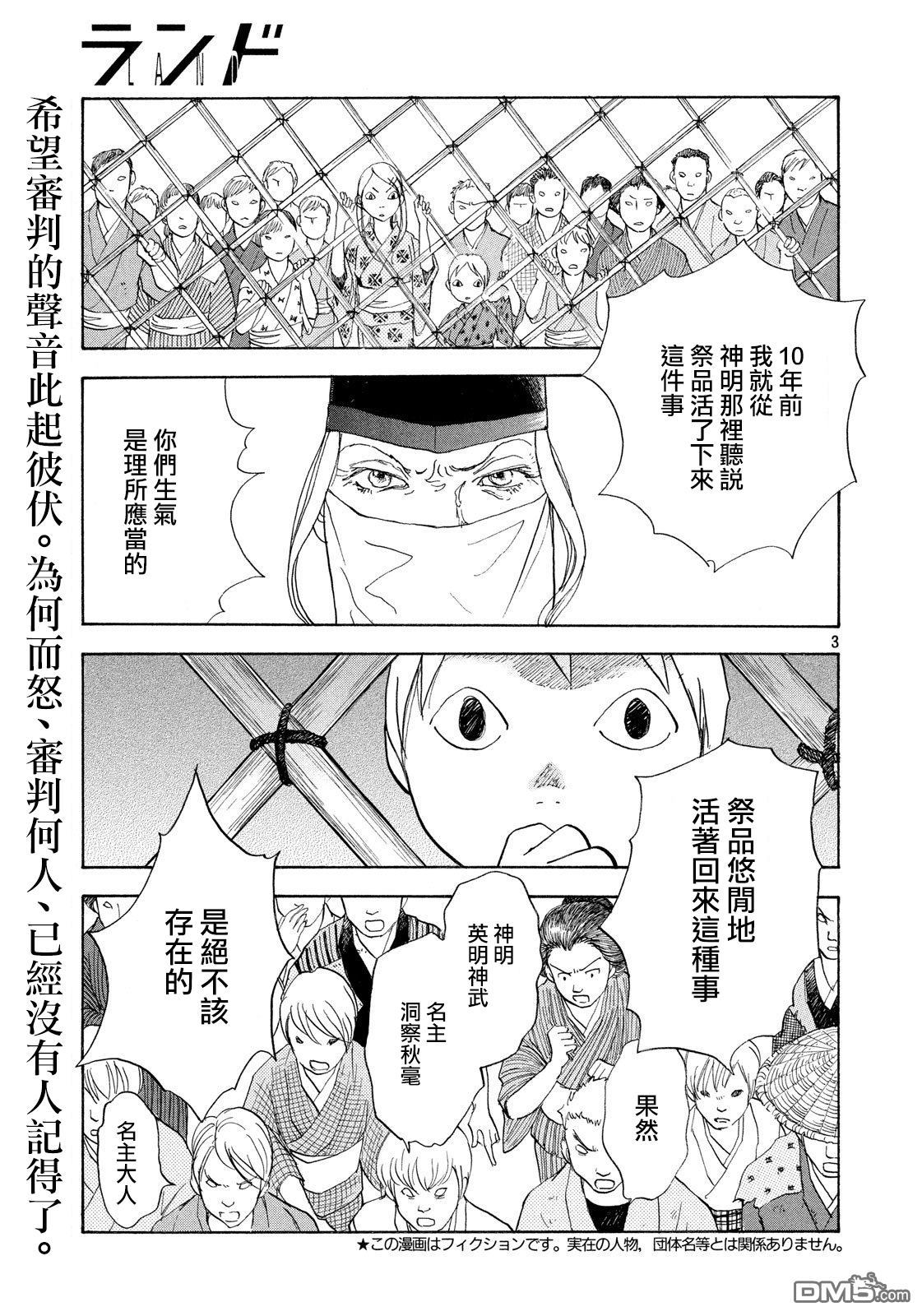 未踏之地 第48话 权利 第3页