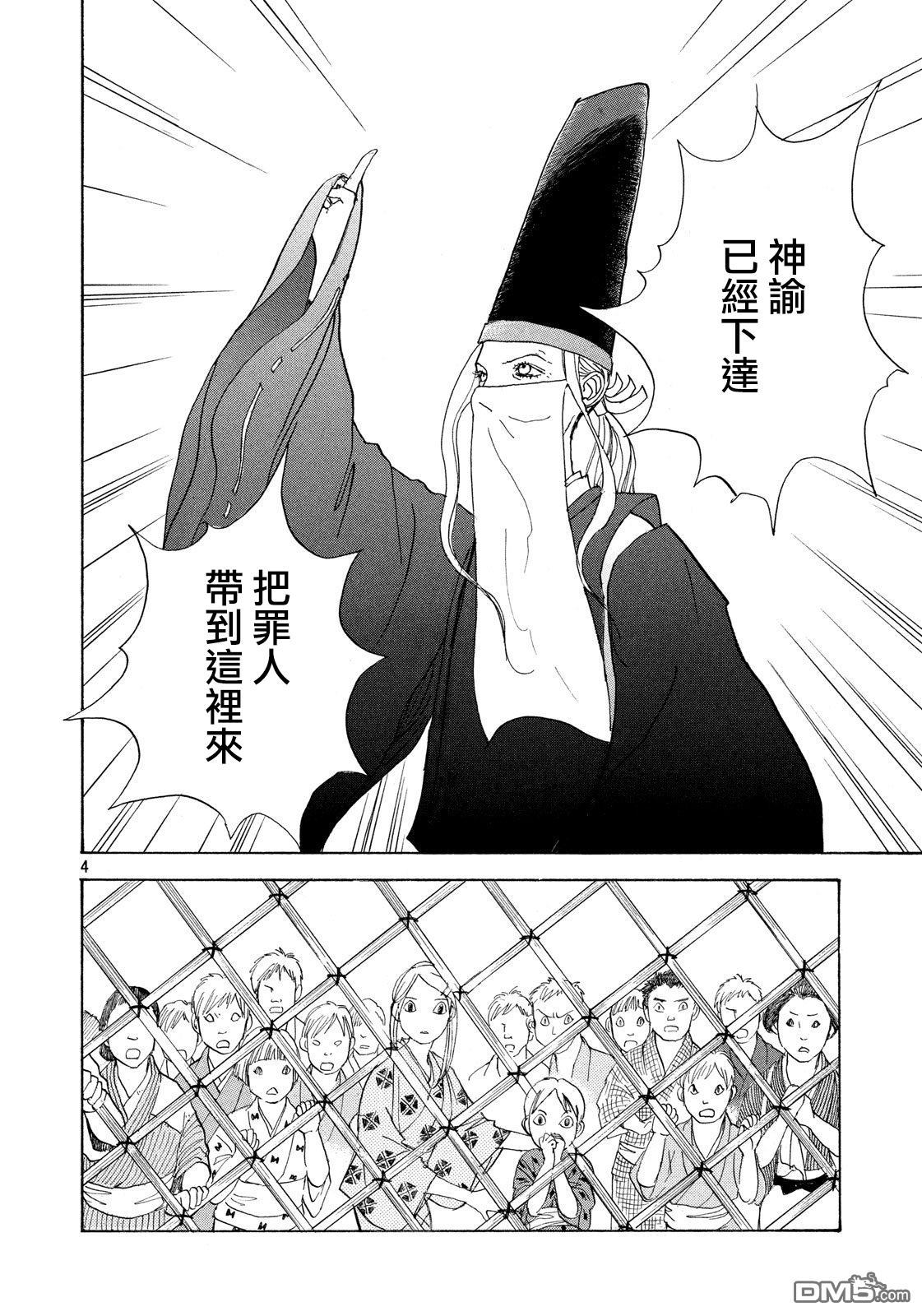 未踏之地 第48话 权利 第4页