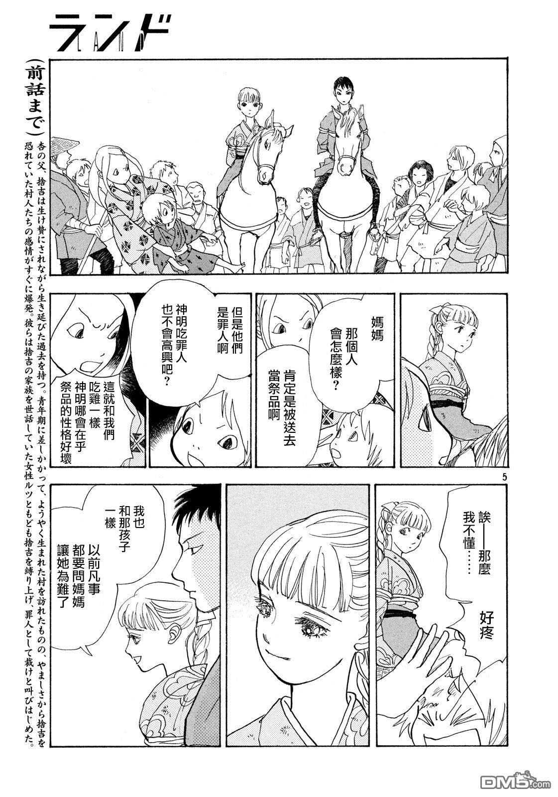 未踏之地 第48话 权利 第5页