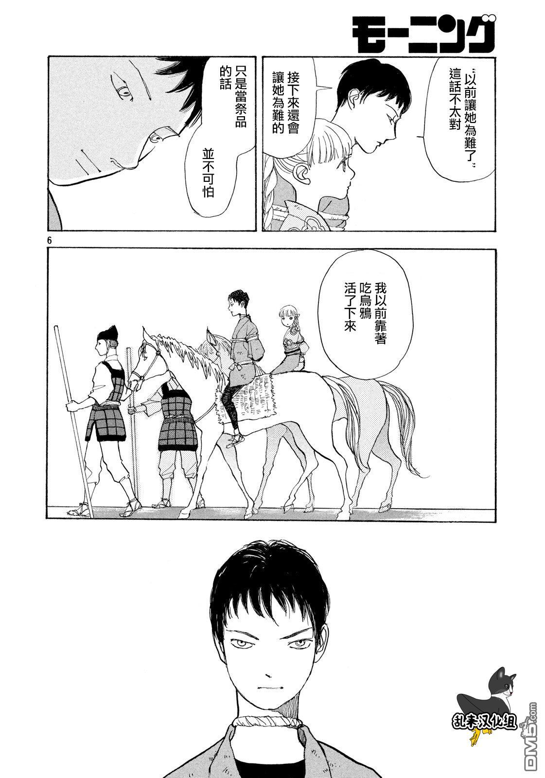 未踏之地 第48话 权利 第6页