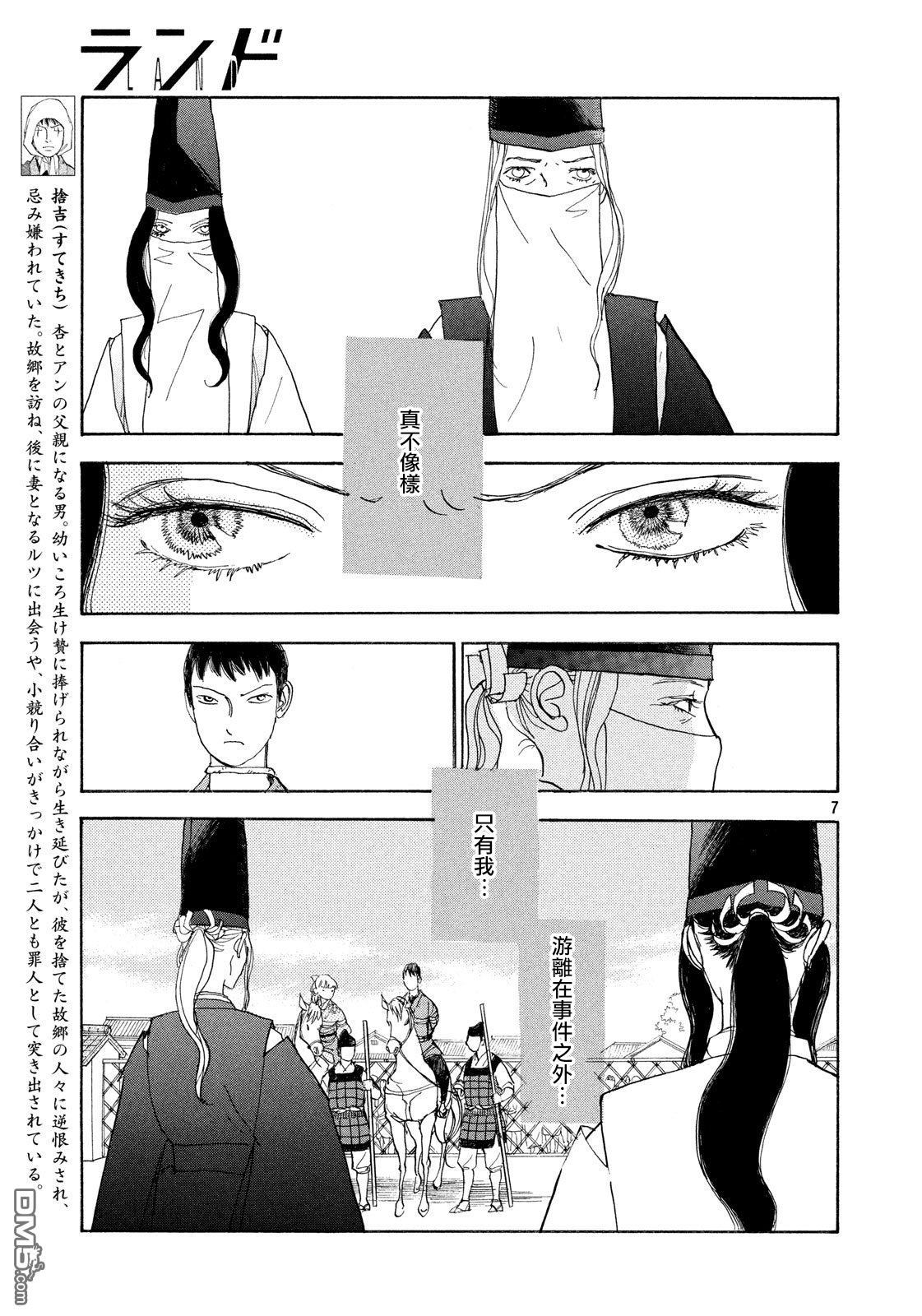 未踏之地 第48话 权利 第7页