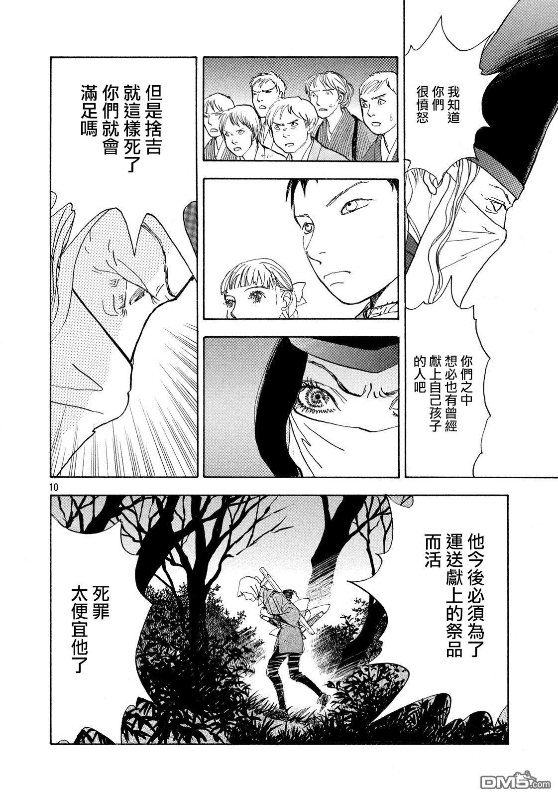 未踏之地 第48话 权利 第9页