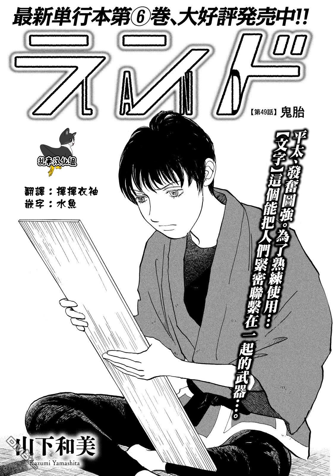 未踏之地 第49话 鬼胎 第1页