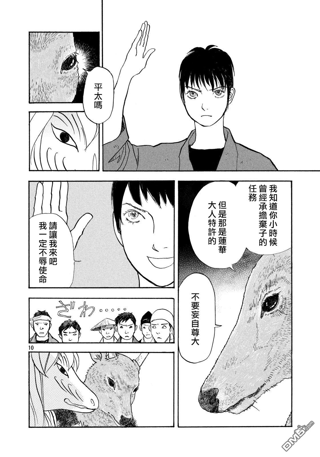 未踏之地 第49话 鬼胎 第10页