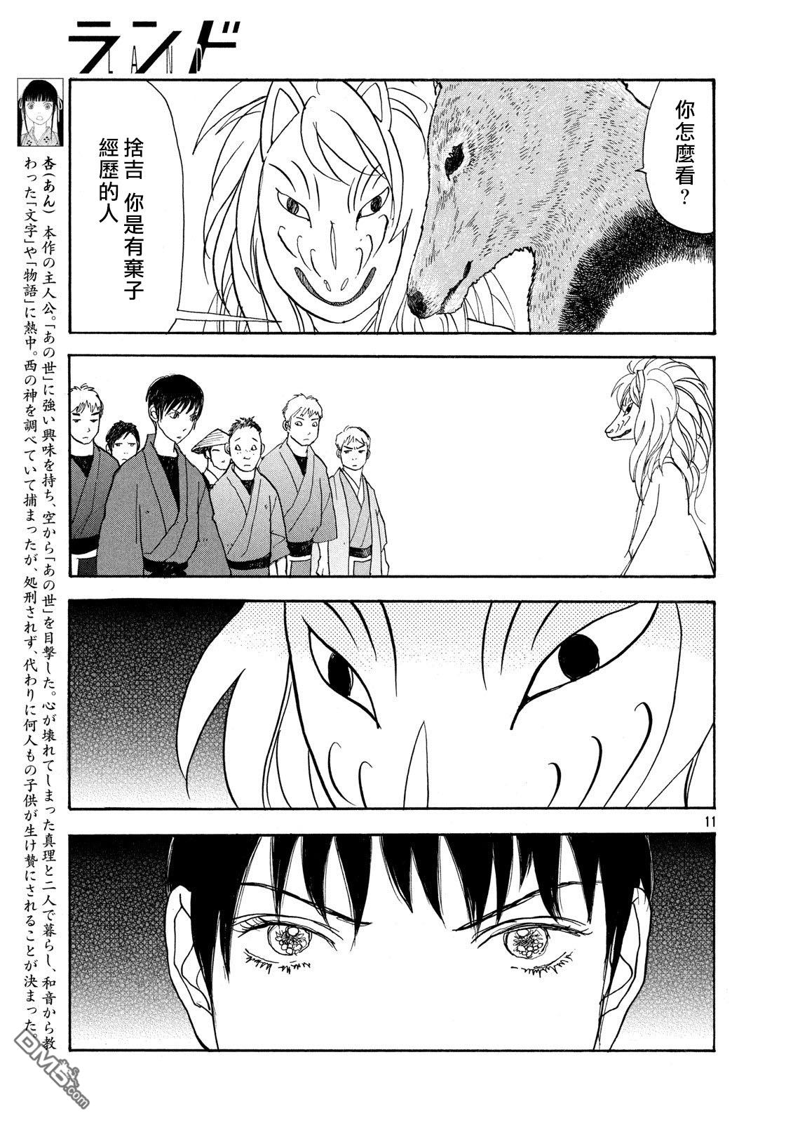 未踏之地 第49话 鬼胎 第11页