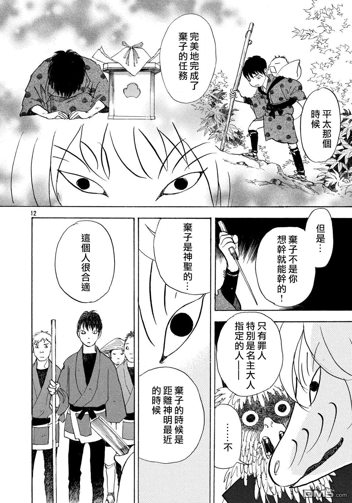 未踏之地 第49话 鬼胎 第12页