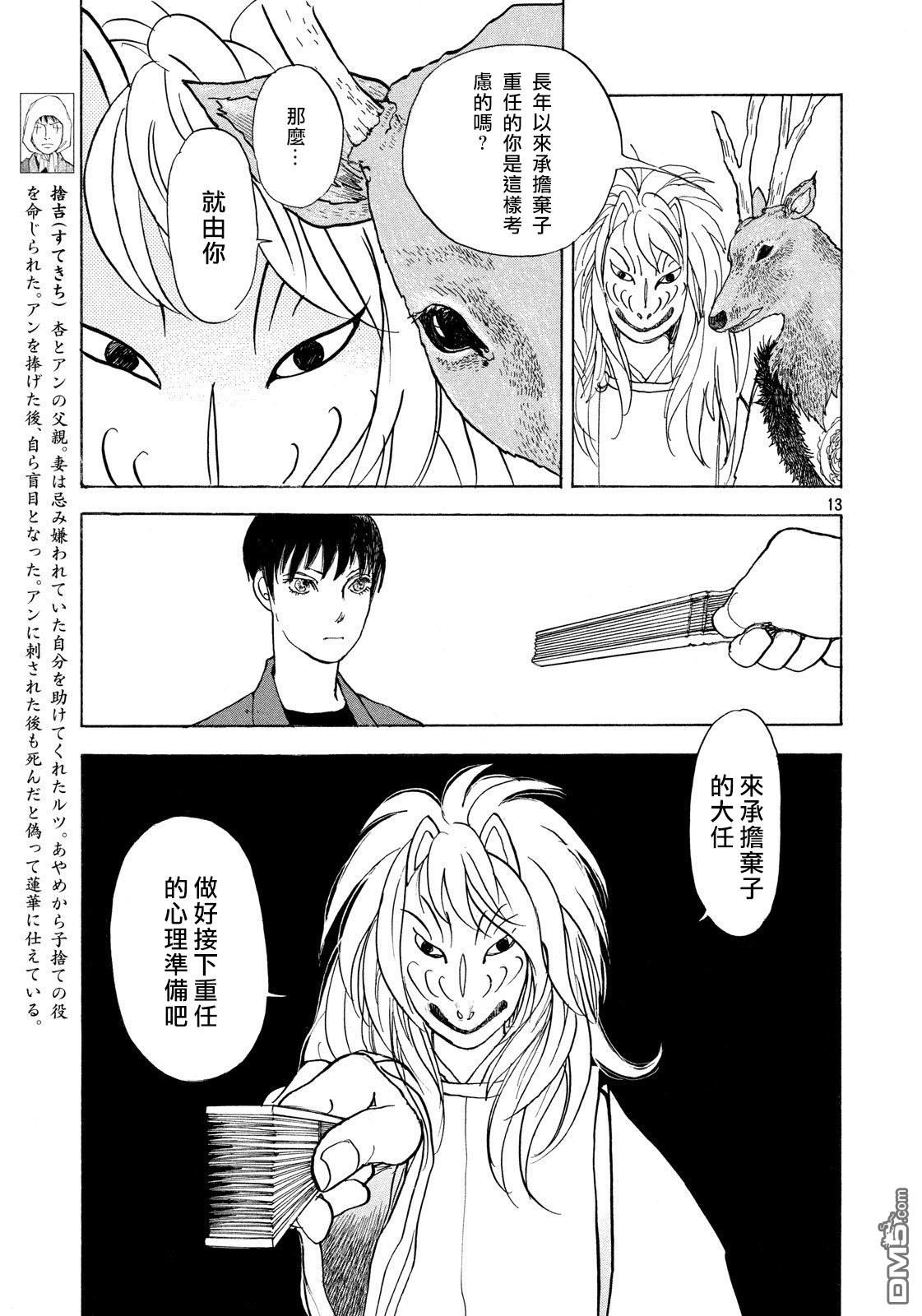 未踏之地 第49话 鬼胎 第13页