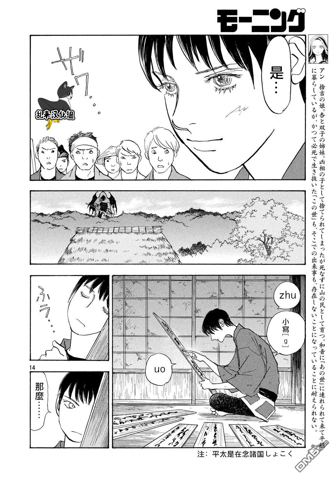未踏之地 第49话 鬼胎 第14页