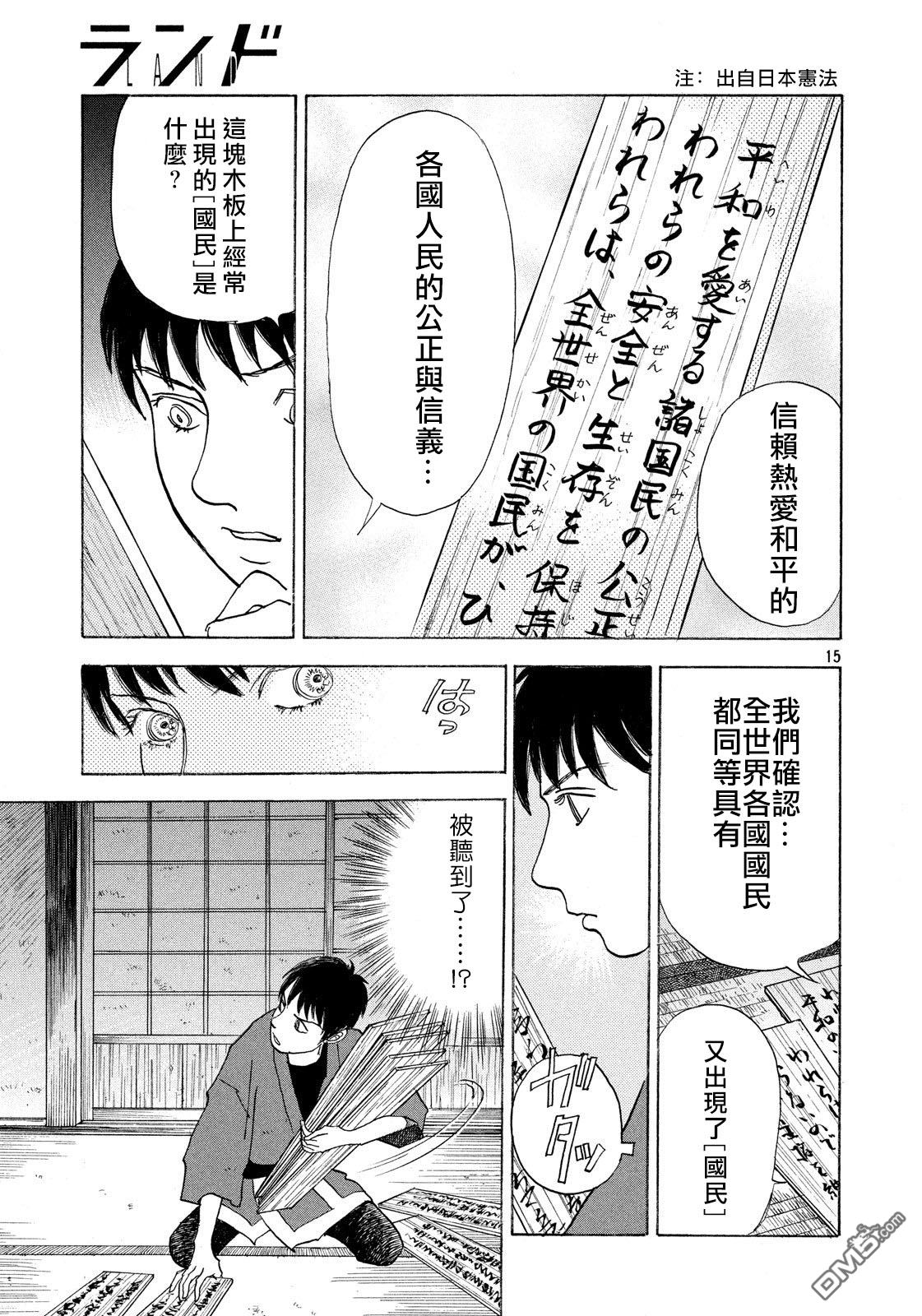 未踏之地 第49话 鬼胎 第15页