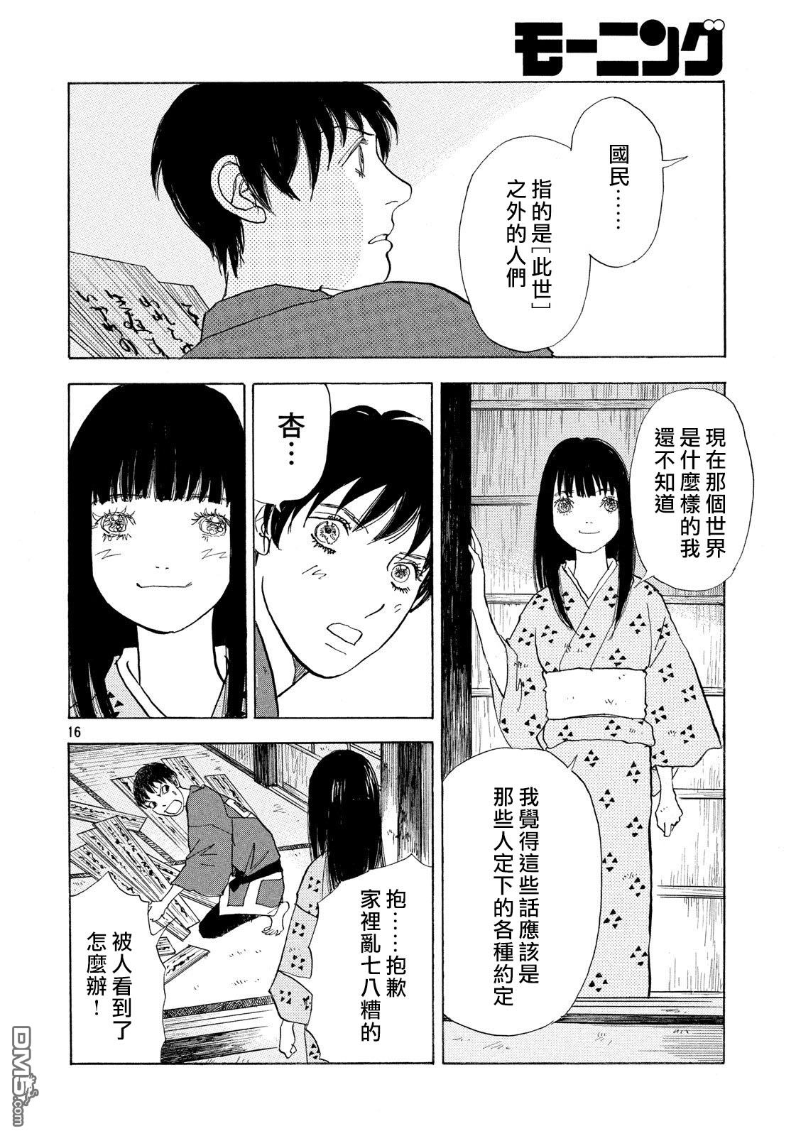 未踏之地 第49话 鬼胎 第16页