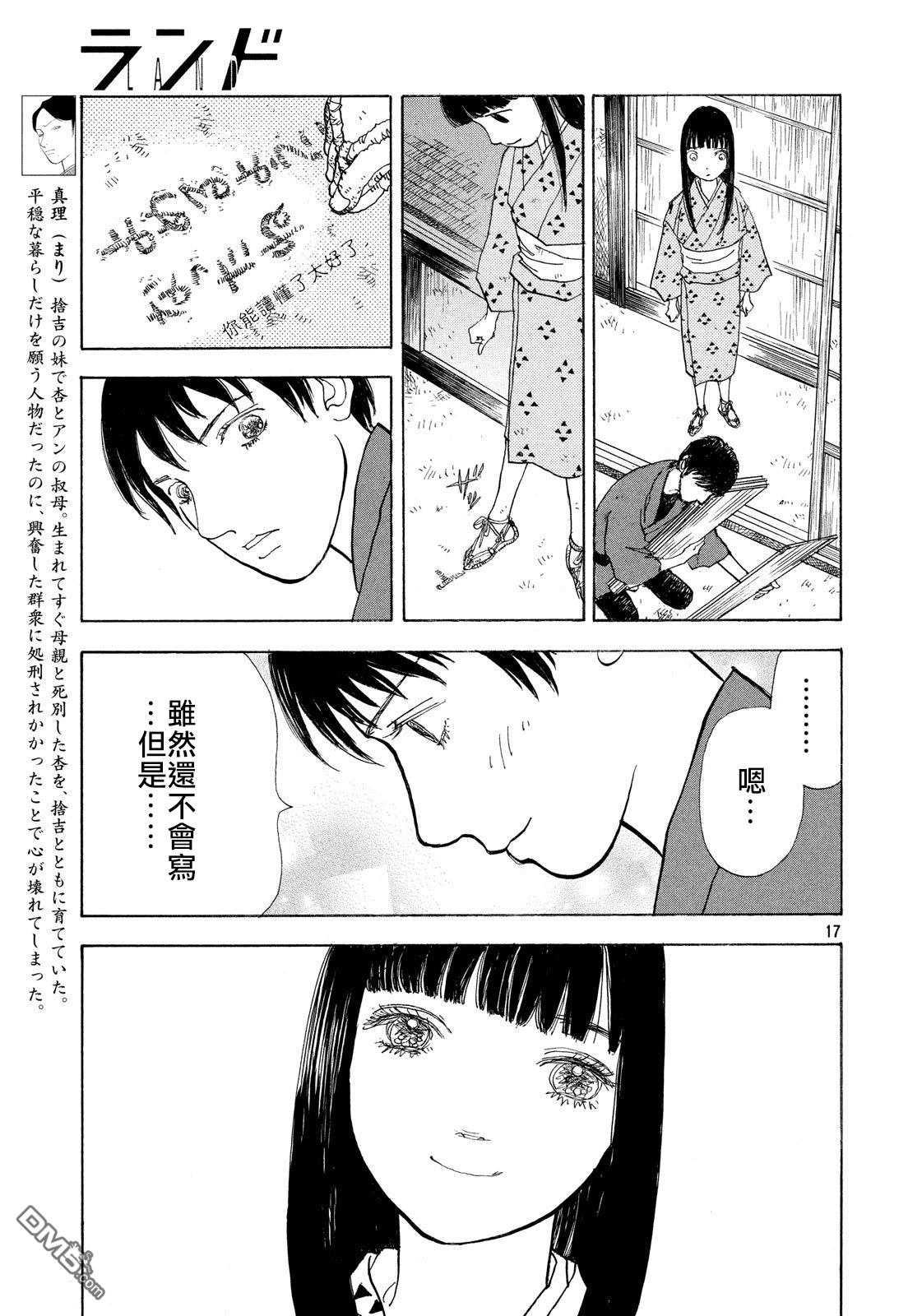 未踏之地 第49话 鬼胎 第17页