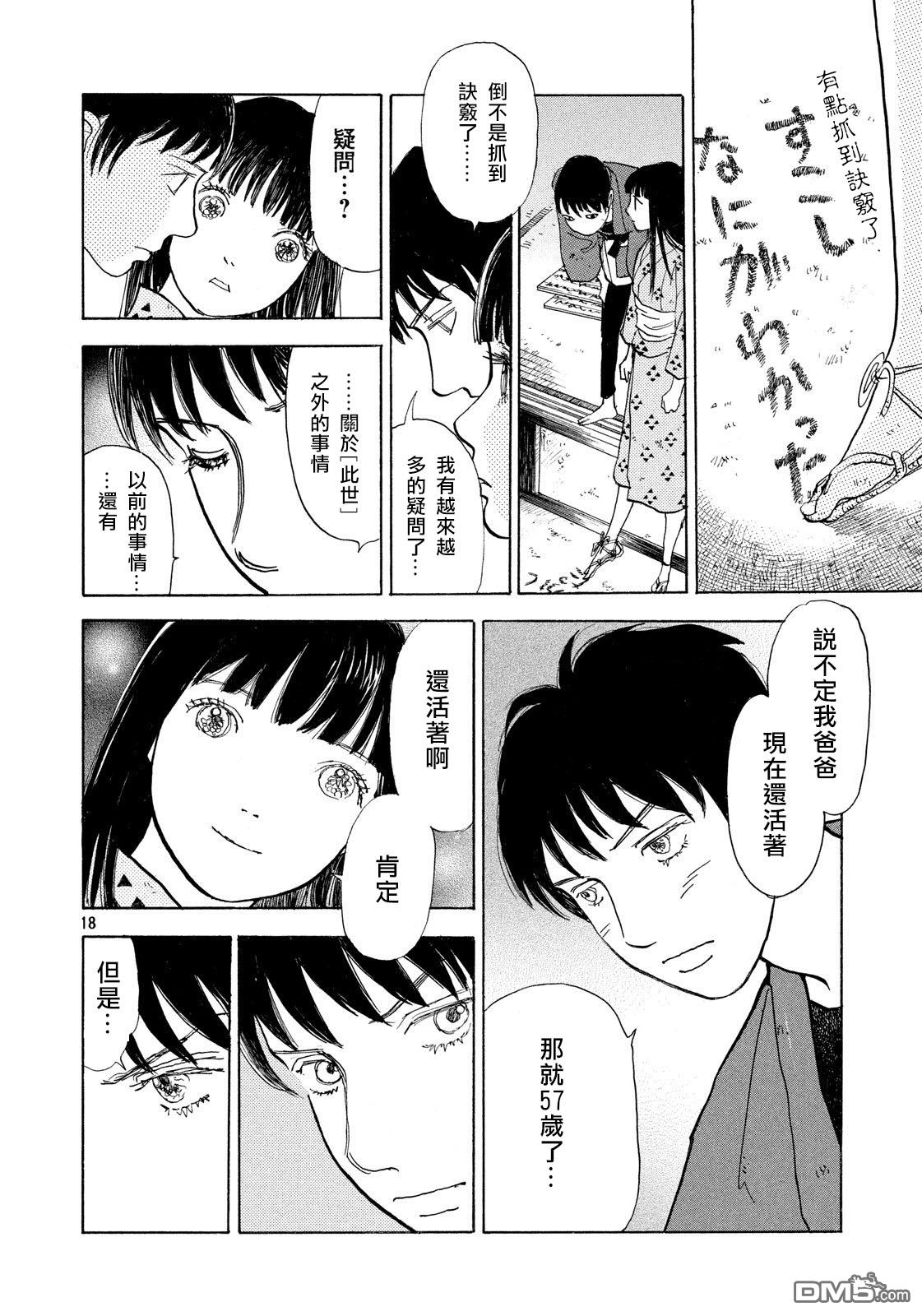 未踏之地 第49话 鬼胎 第18页