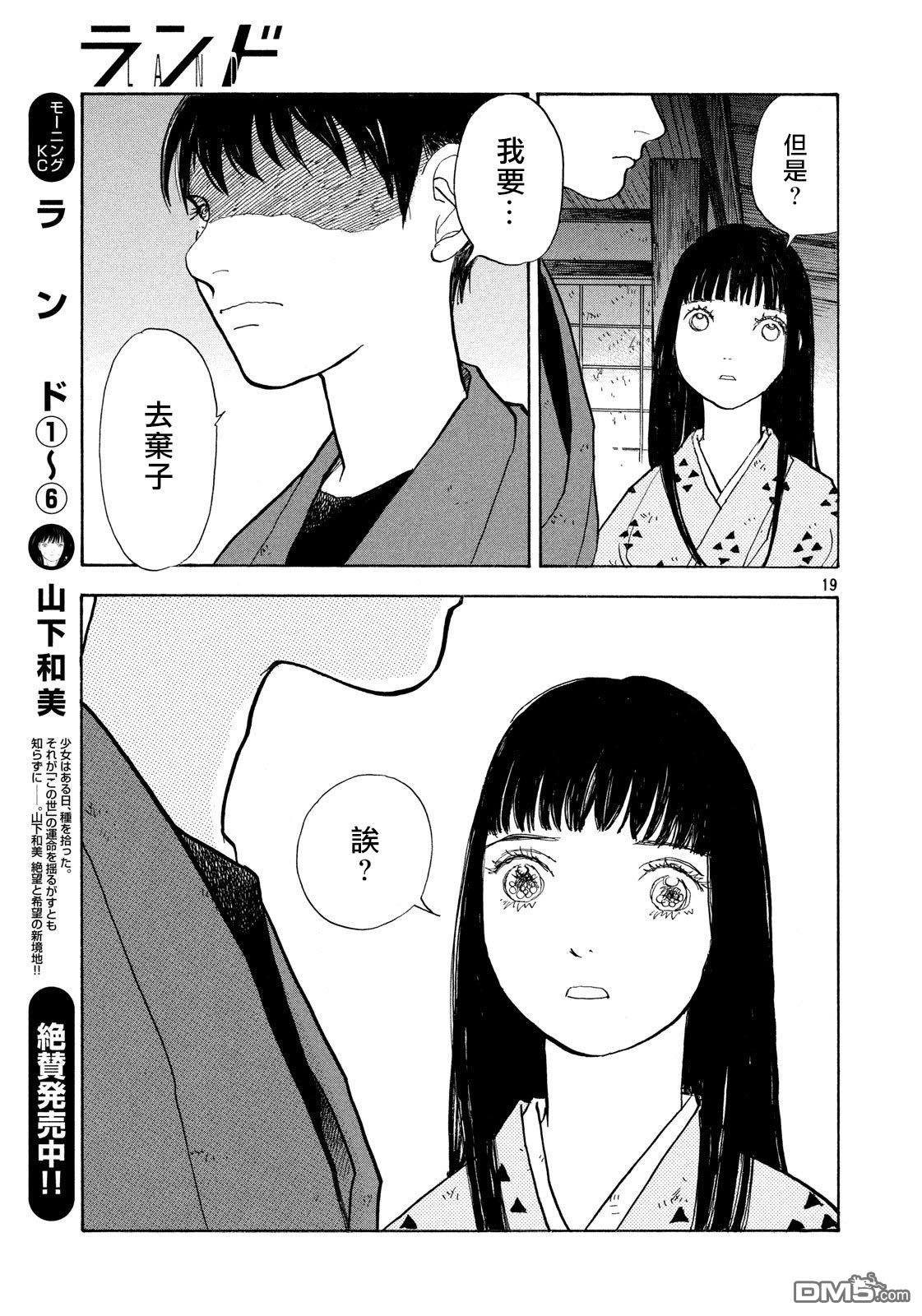 未踏之地 第49话 鬼胎 第19页