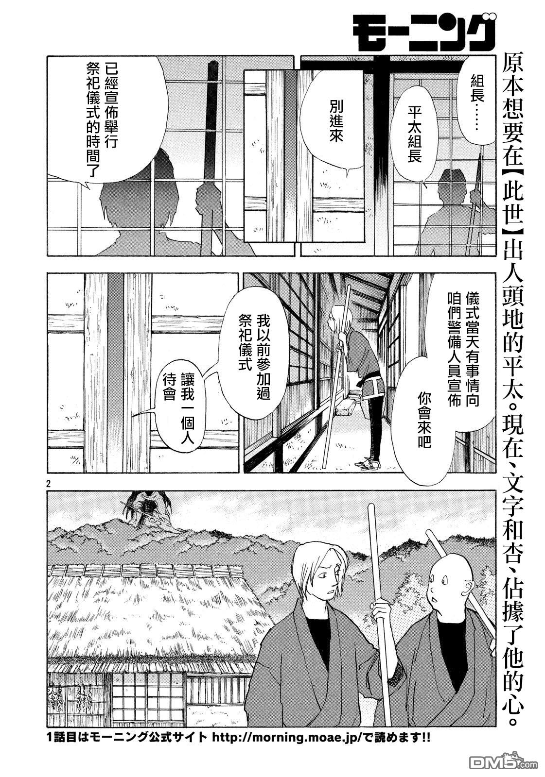 未踏之地 第49话 鬼胎 第2页