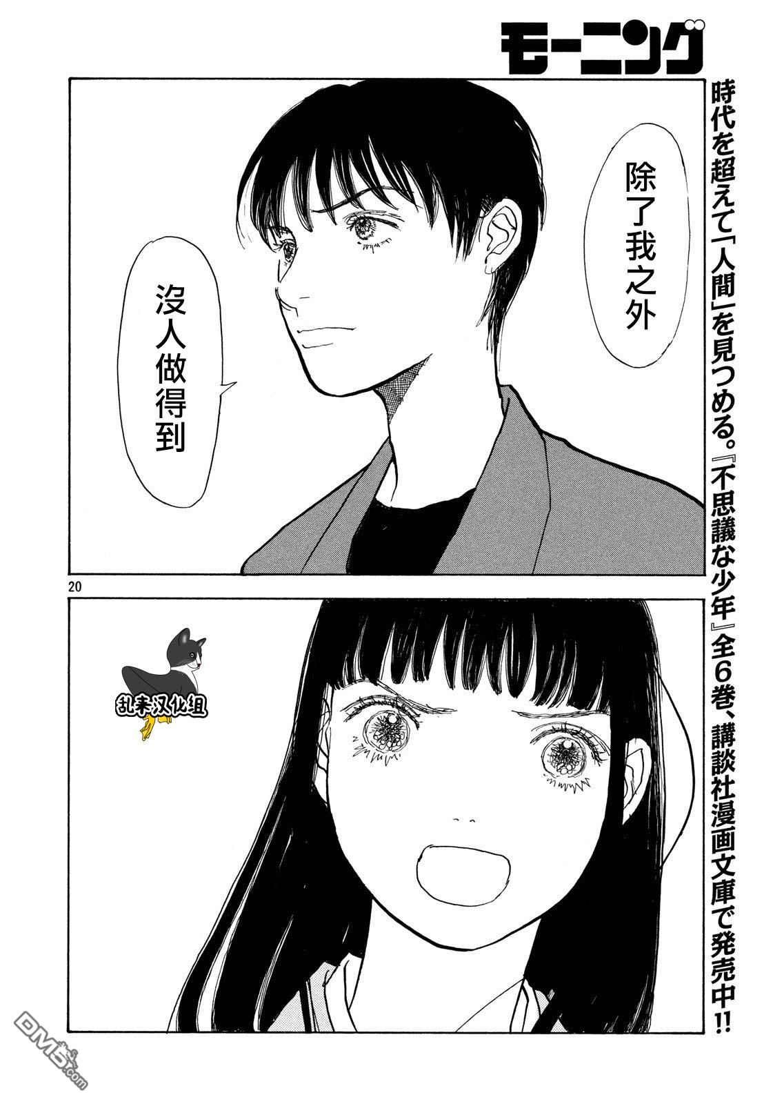 未踏之地 第49话 鬼胎 第20页