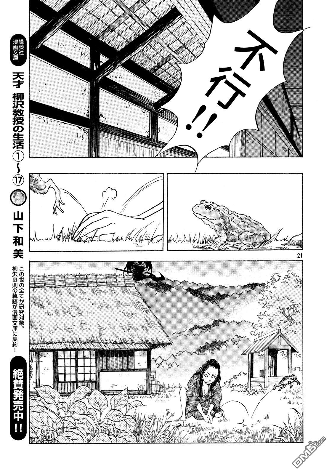 未踏之地 第49话 鬼胎 第21页