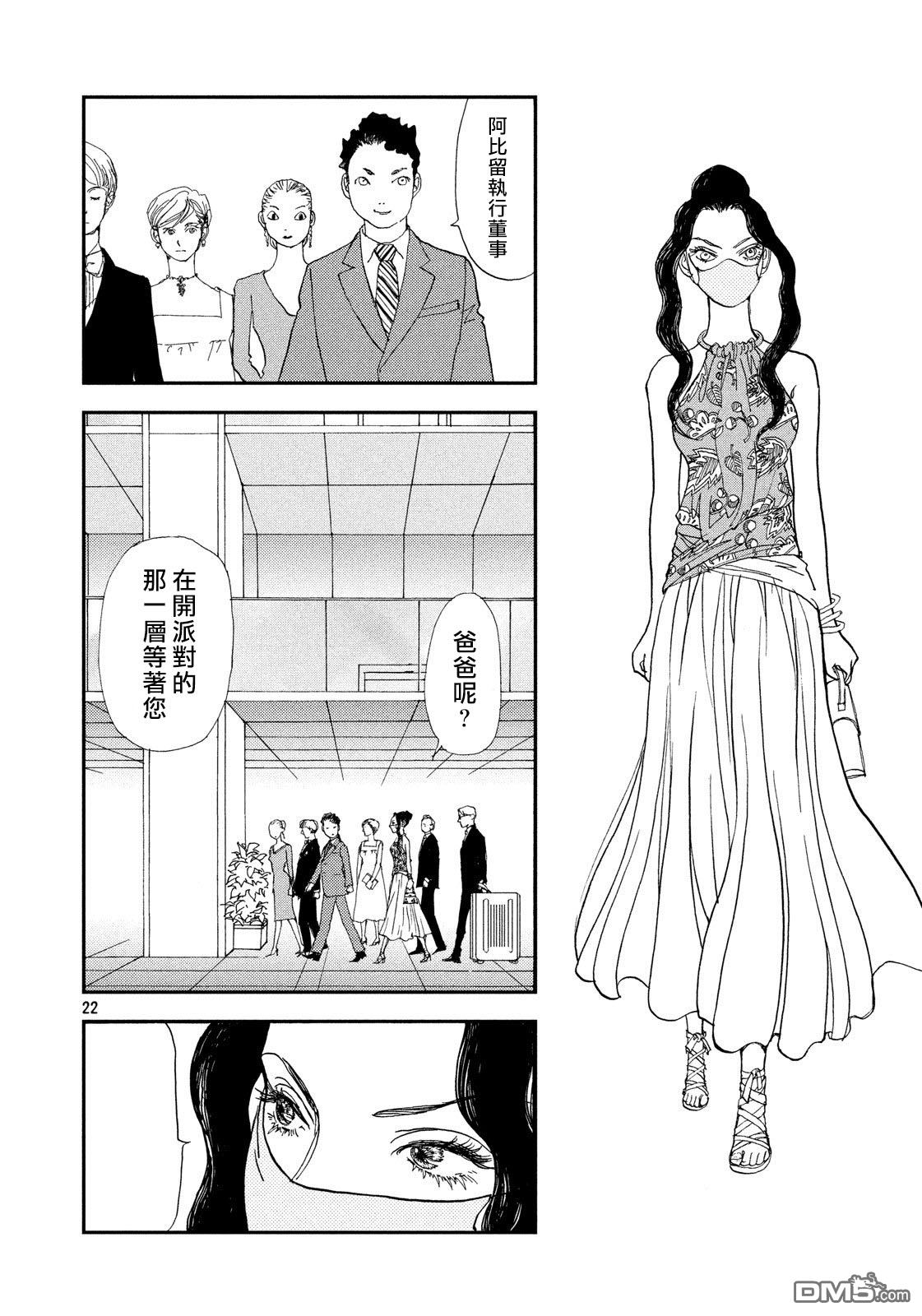 未踏之地 第49话 鬼胎 第22页
