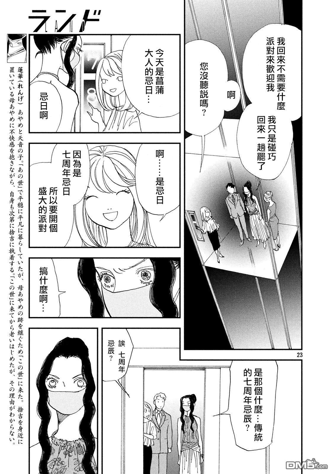 未踏之地 第49话 鬼胎 第23页