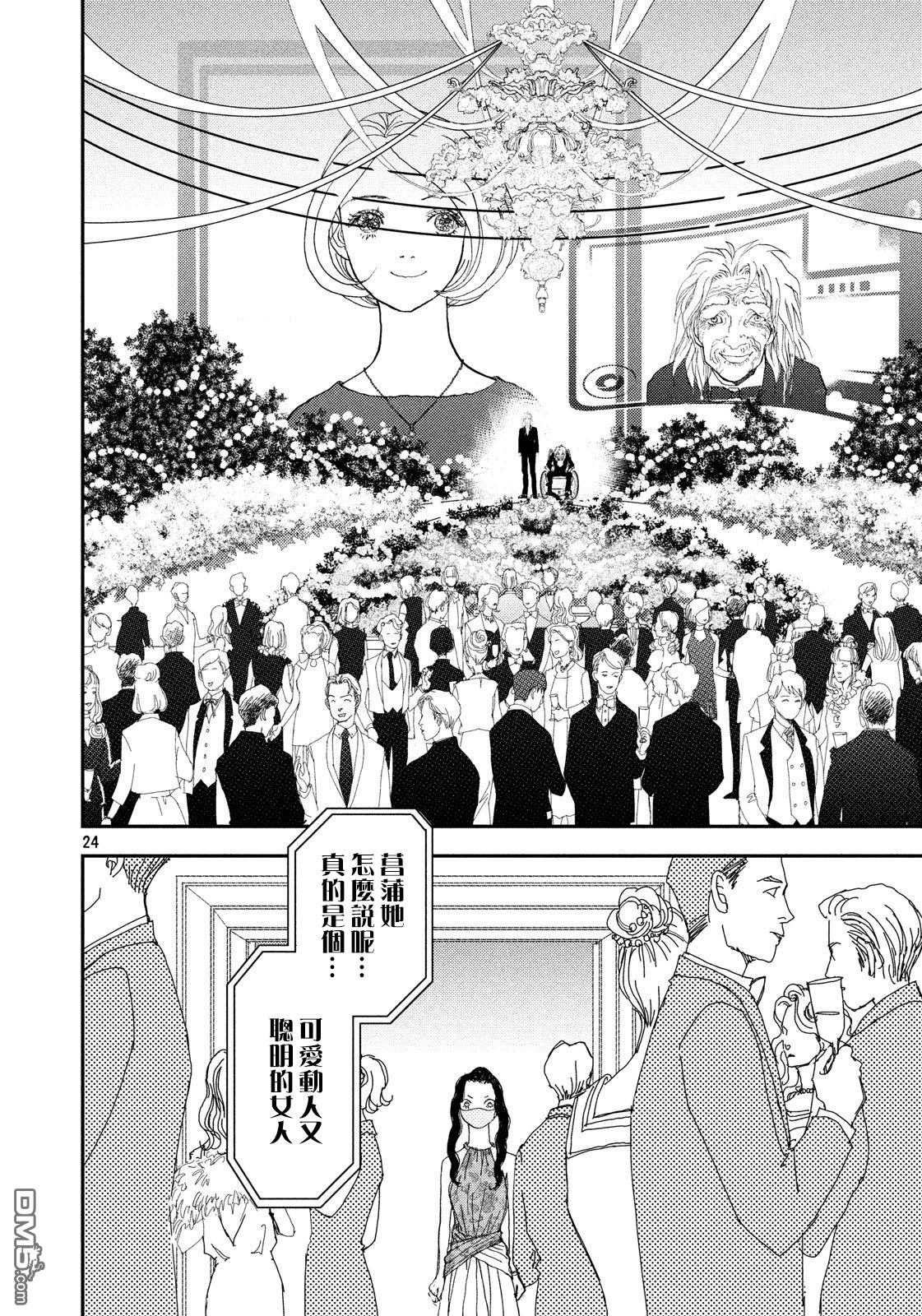 未踏之地 第49话 鬼胎 第24页