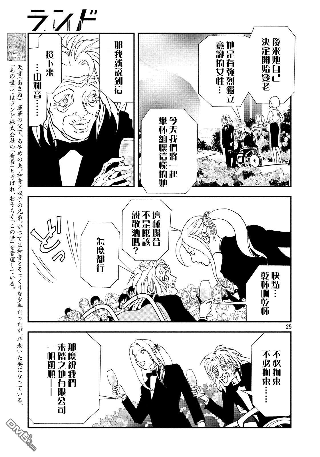 未踏之地 第49话 鬼胎 第25页