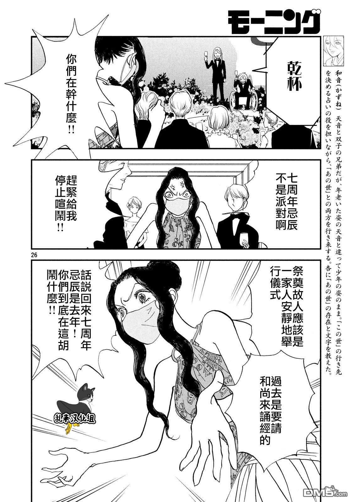 未踏之地 第49话 鬼胎 第26页