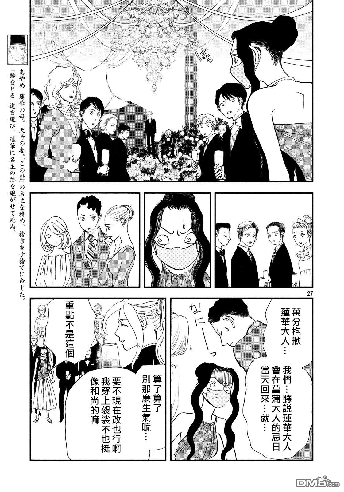 未踏之地 第49话 鬼胎 第27页