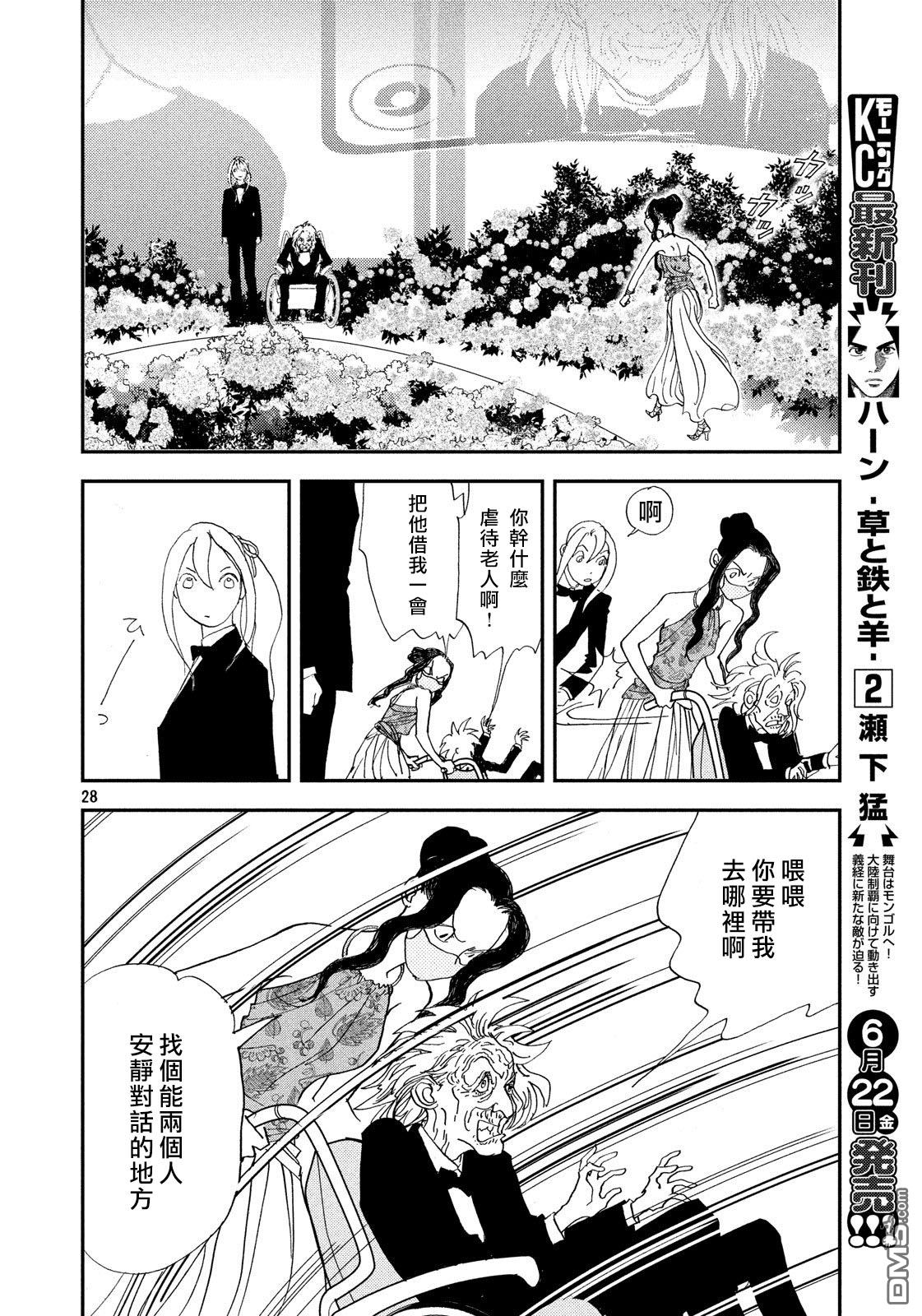未踏之地 第49话 鬼胎 第28页