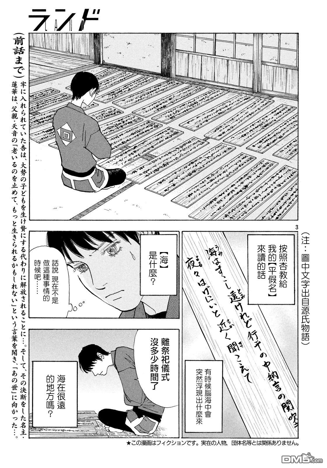 未踏之地 第49话 鬼胎 第3页