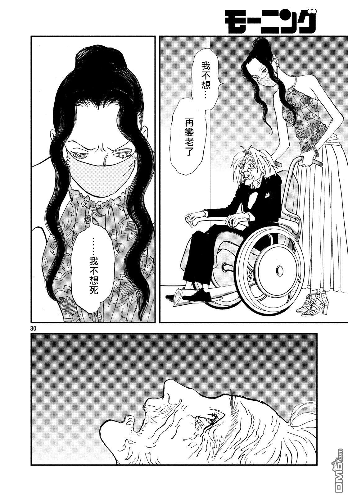 未踏之地 第49话 鬼胎 第30页