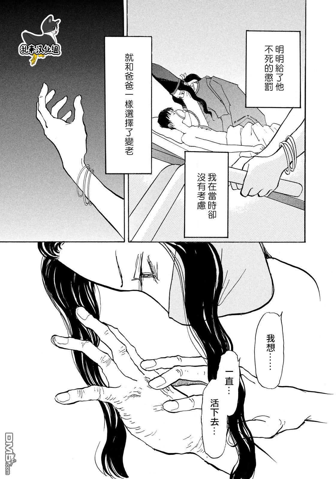 未踏之地 第49话 鬼胎 第31页