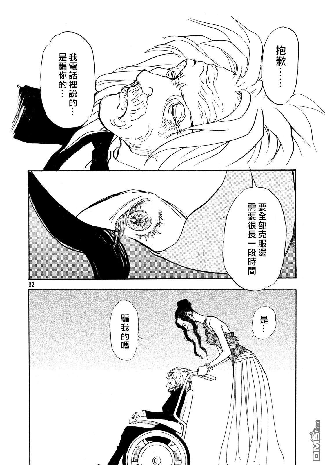 未踏之地 第49话 鬼胎 第32页