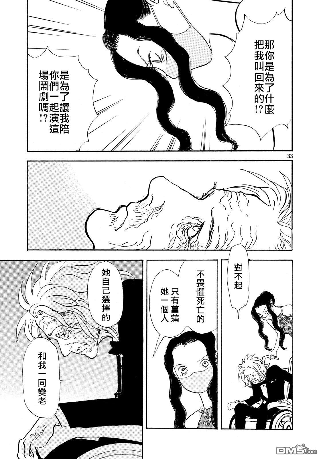 未踏之地 第49话 鬼胎 第33页