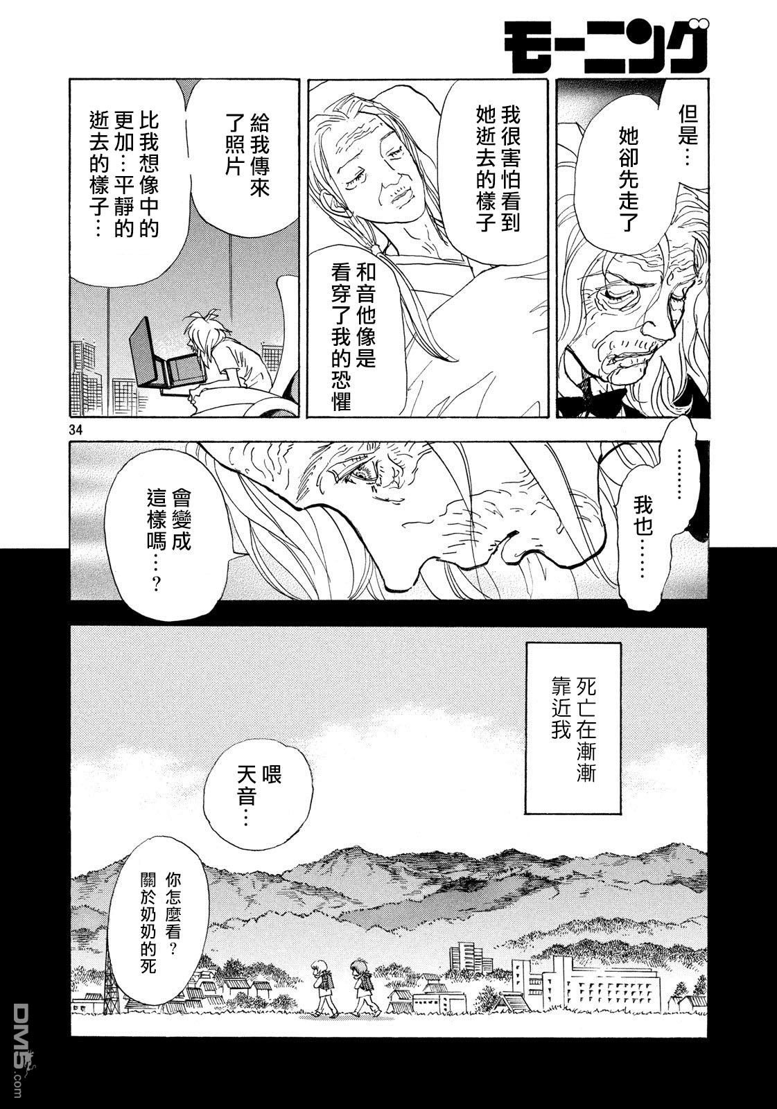 未踏之地 第49话 鬼胎 第34页