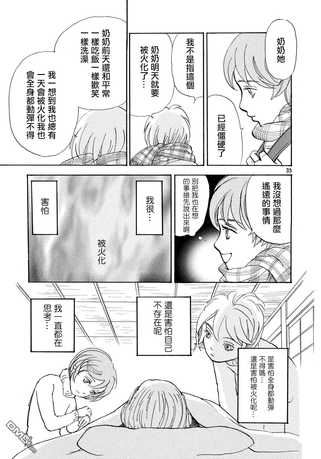 未踏之地 第49话 鬼胎 第35页