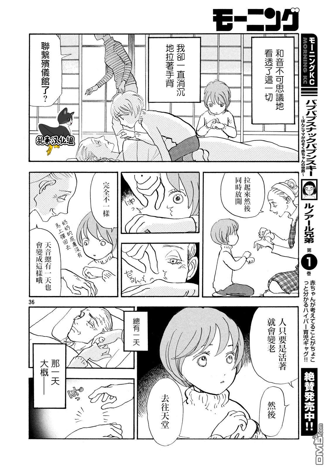 未踏之地 第49话 鬼胎 第36页