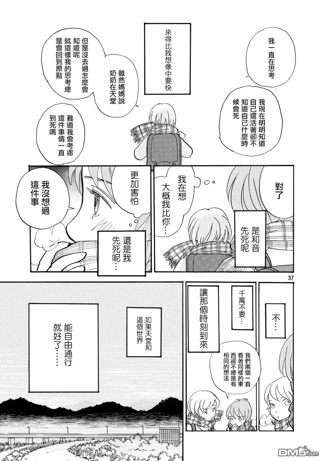 未踏之地 第49话 鬼胎 第37页
