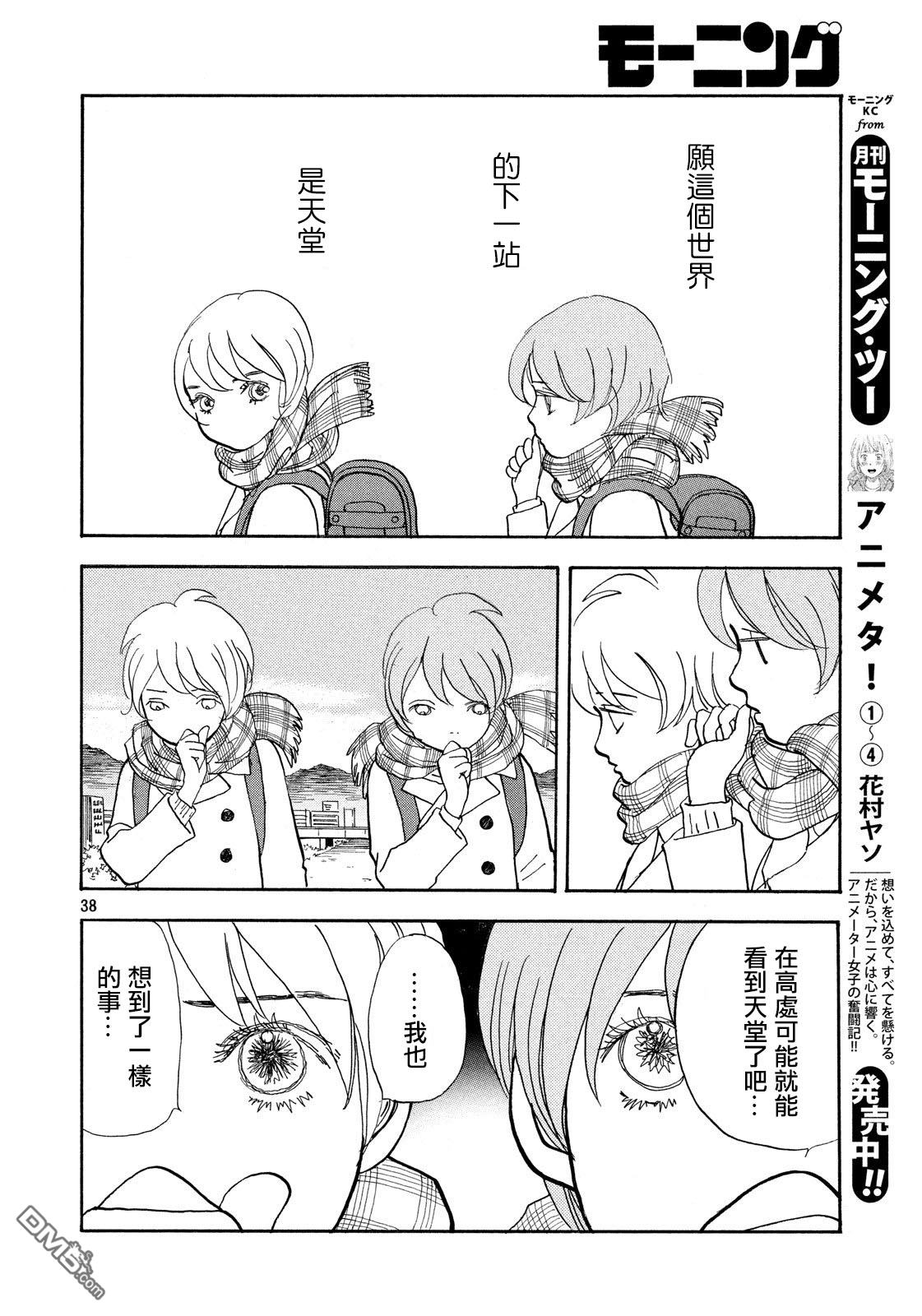 未踏之地 第49话 鬼胎 第38页