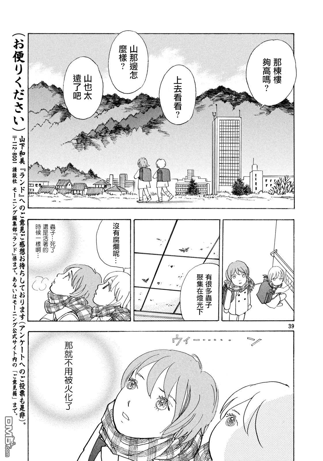 未踏之地 第49话 鬼胎 第39页