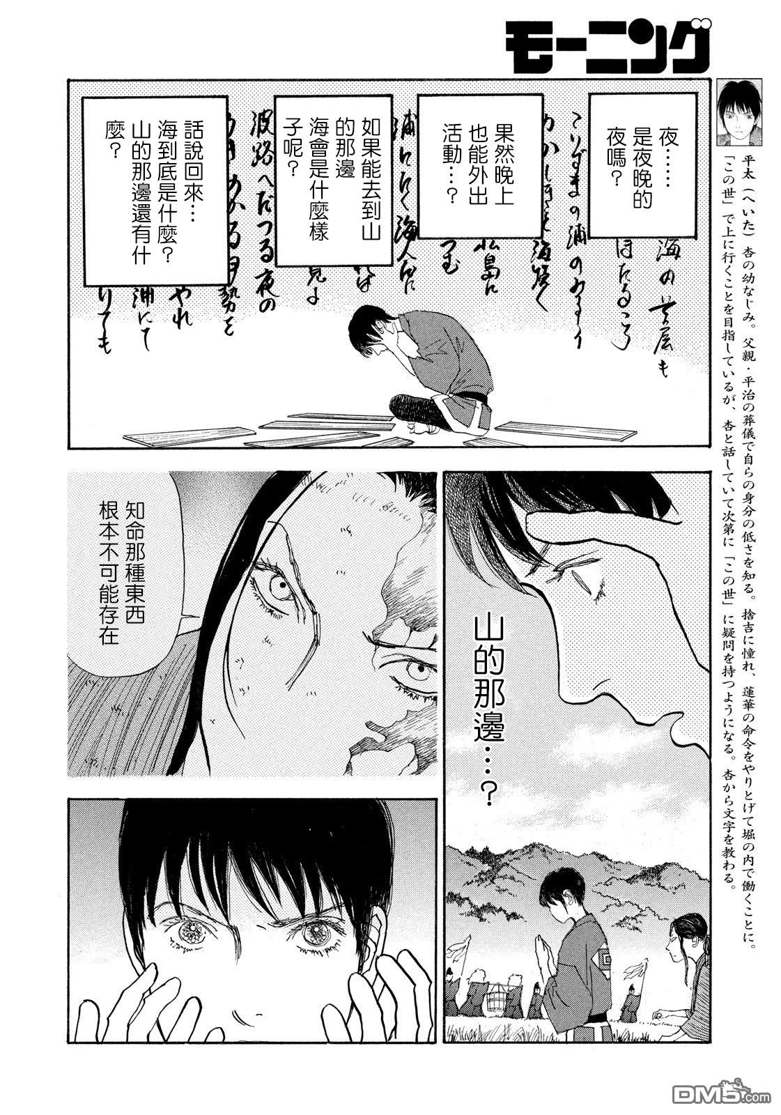 未踏之地 第49话 鬼胎 第4页