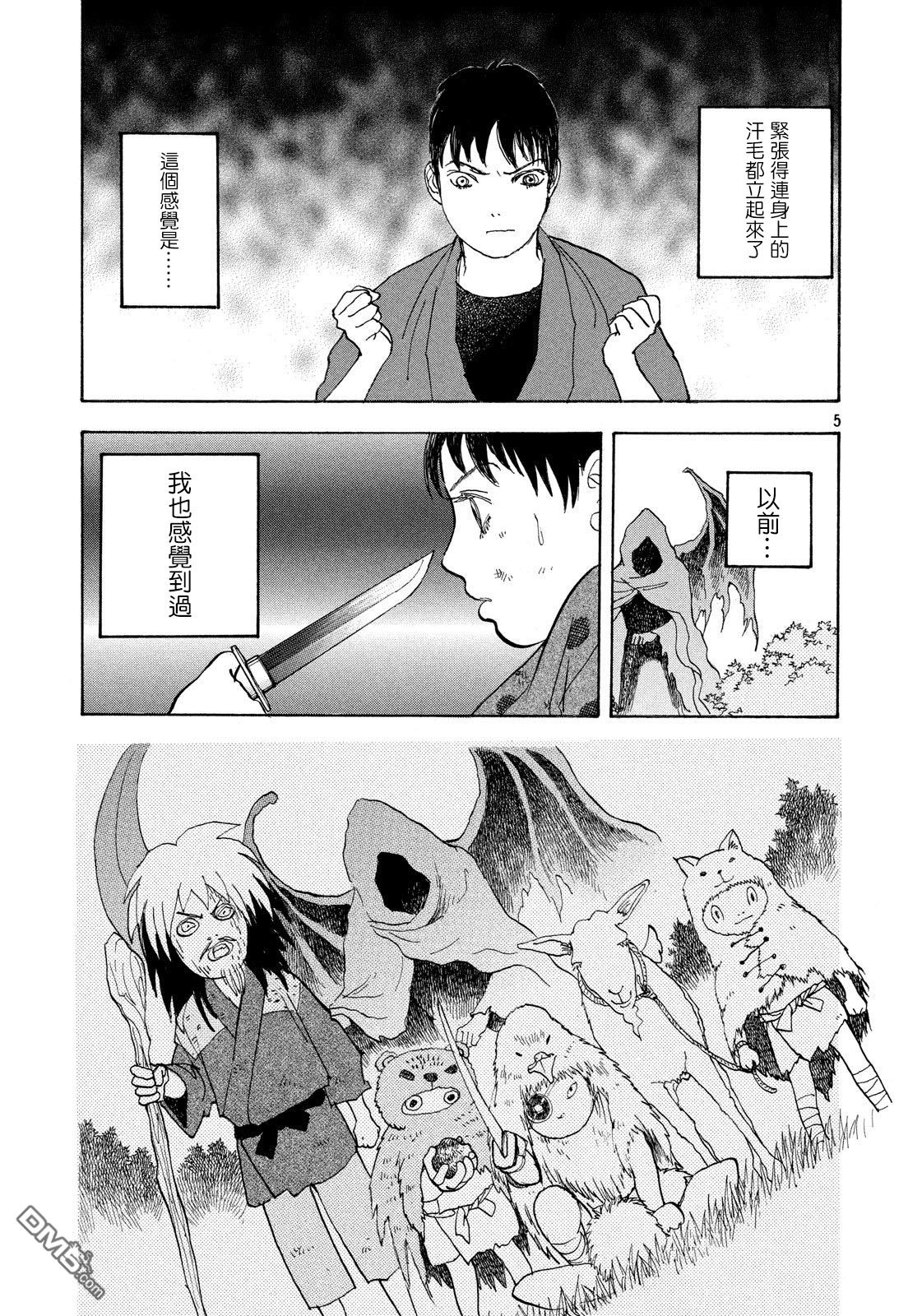 未踏之地 第49话 鬼胎 第5页